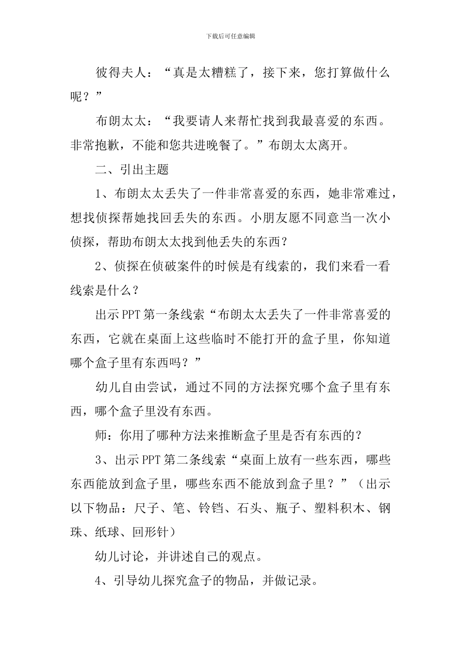 《我是小侦探》大班教案_第2页