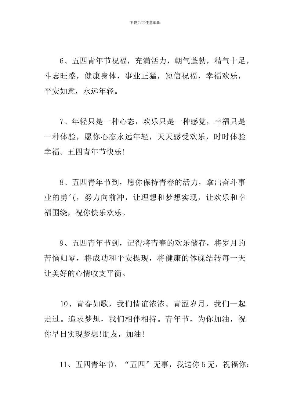 2024青年节青春励志祝福语_第2页