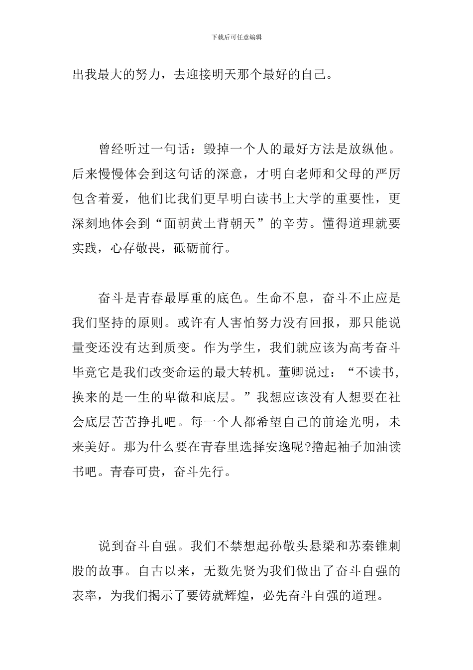 孩子-学校不是混日子的地方-读后感精选_第2页
