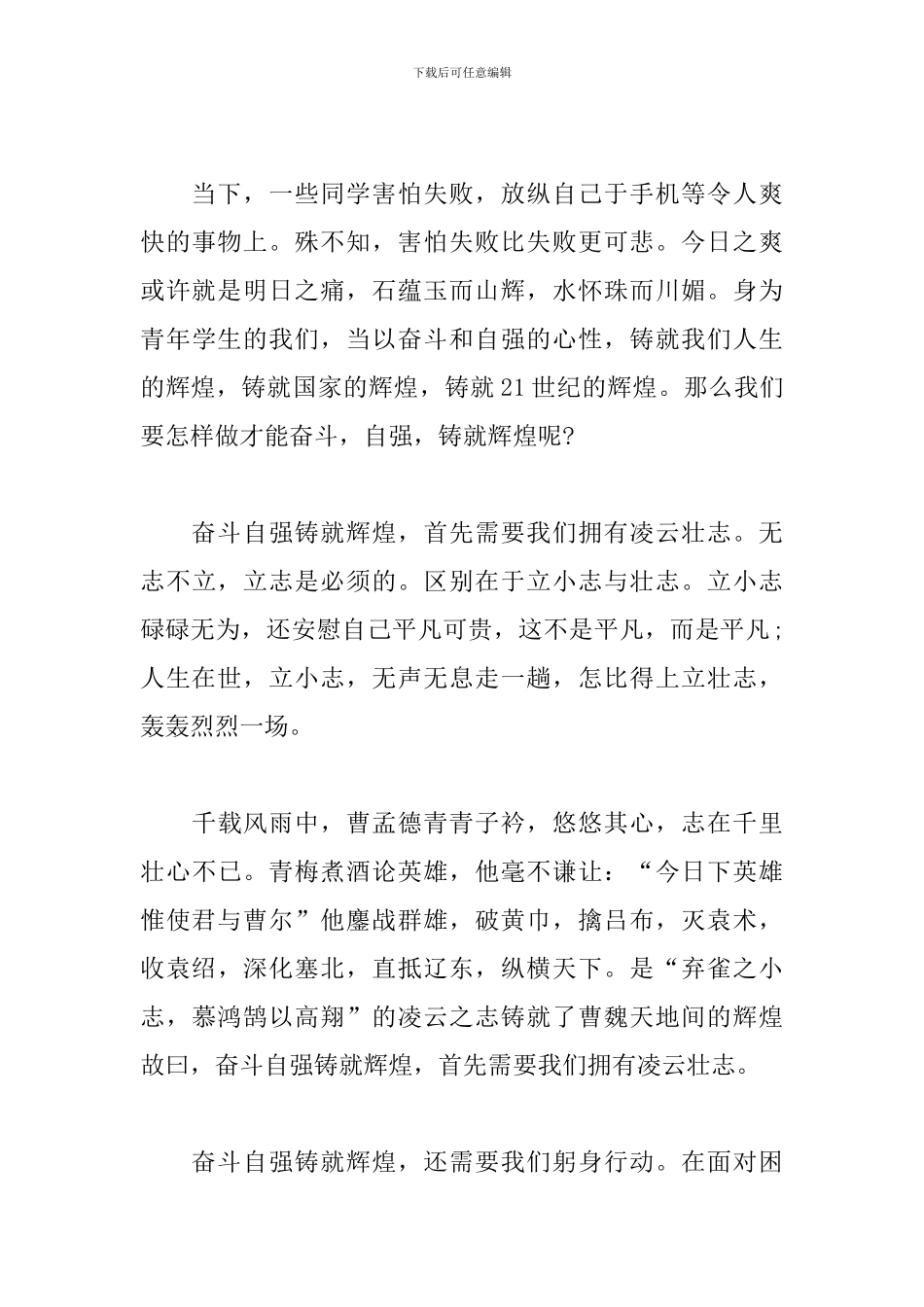 孩子-学校不是混日子的地方-读后感精选_第3页
