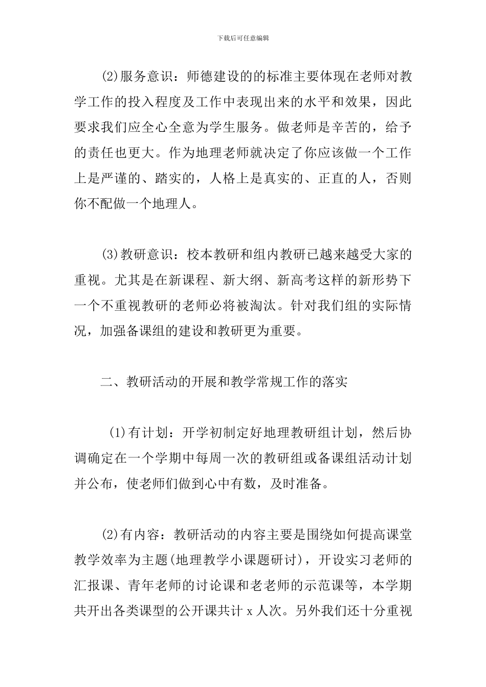 地理教研组组长个人述职报告_第2页