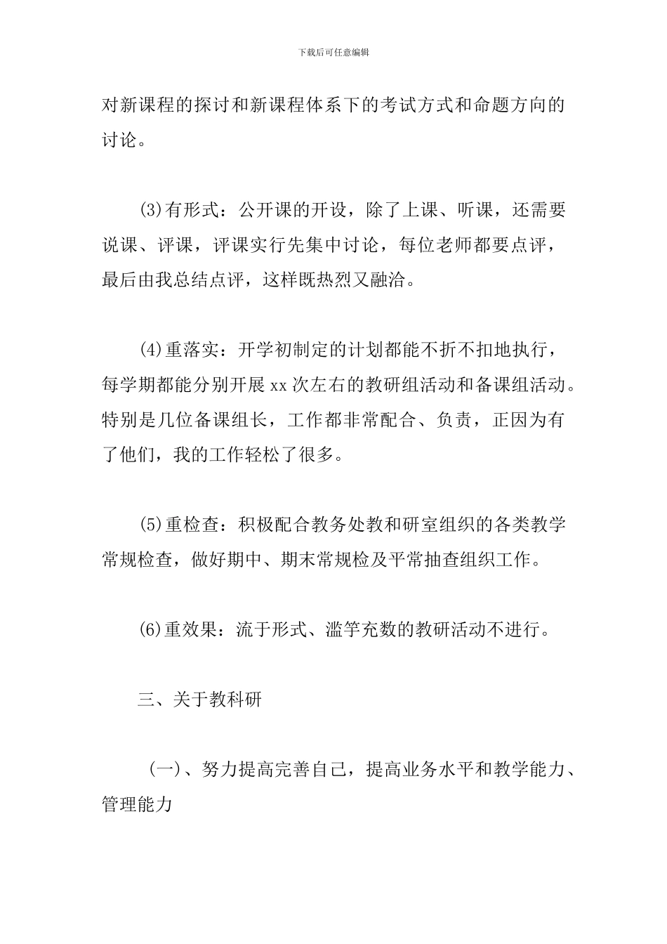 地理教研组组长个人述职报告_第3页