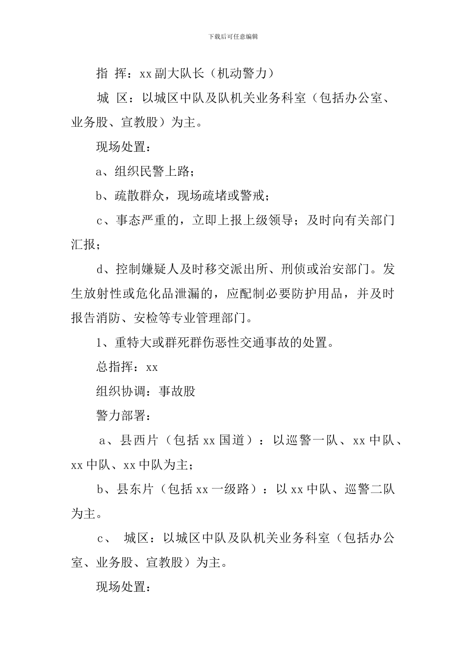 春运期间道路交通突发事件处理应急预案_第2页