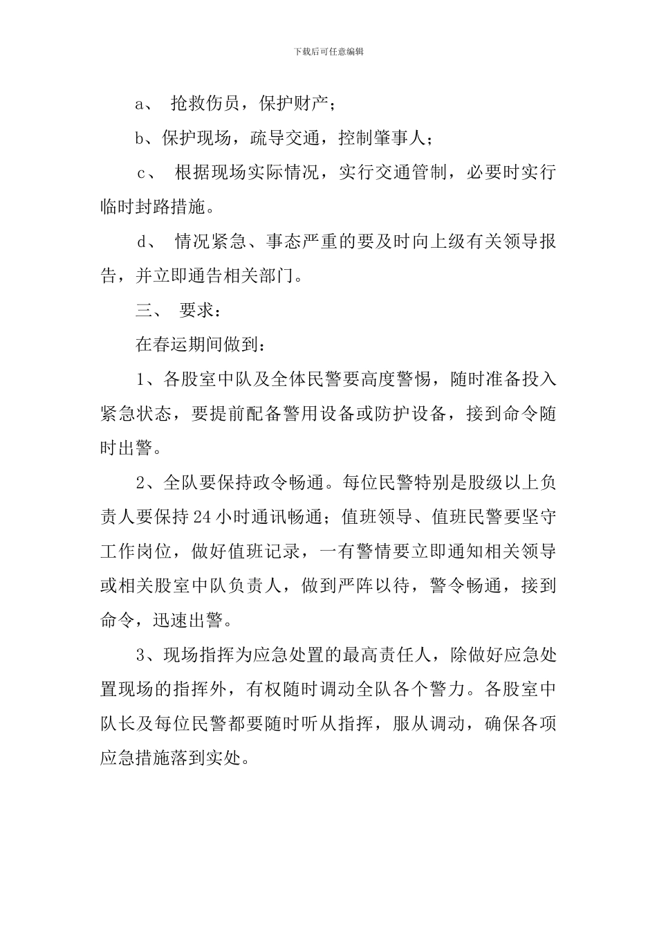 春运期间道路交通突发事件处理应急预案_第3页