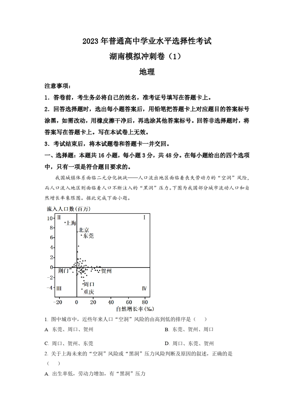 2023学年高三上学期开学考试地理试题含答案 _第1页
