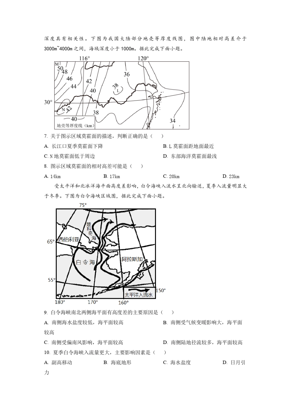 2023学年高三上学期开学考试地理试题含答案 _第3页