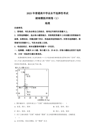 2023学年高三上学期开学考试地理试题含答案 