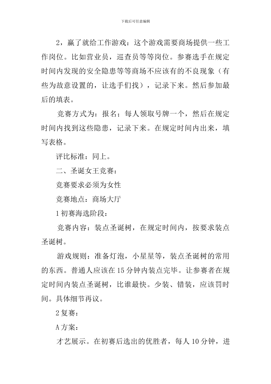 商场圣诞节策划书_第2页