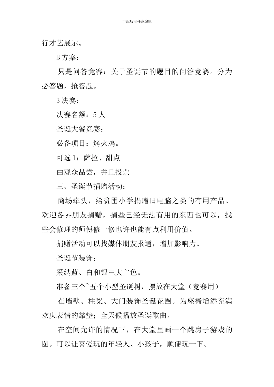 商场圣诞节策划书_第3页