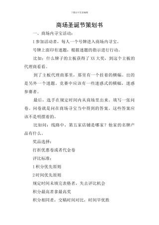 商场圣诞节策划书