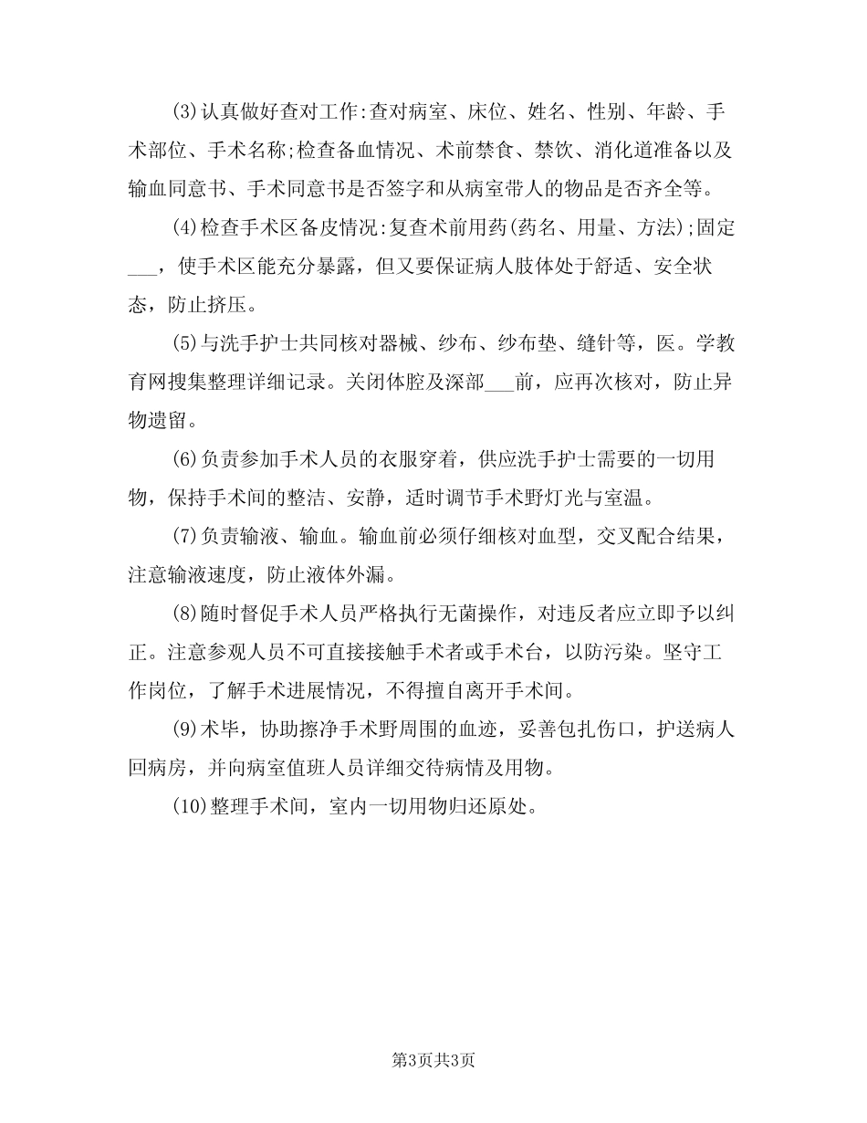 2021年手术室专科护士职责 _第3页