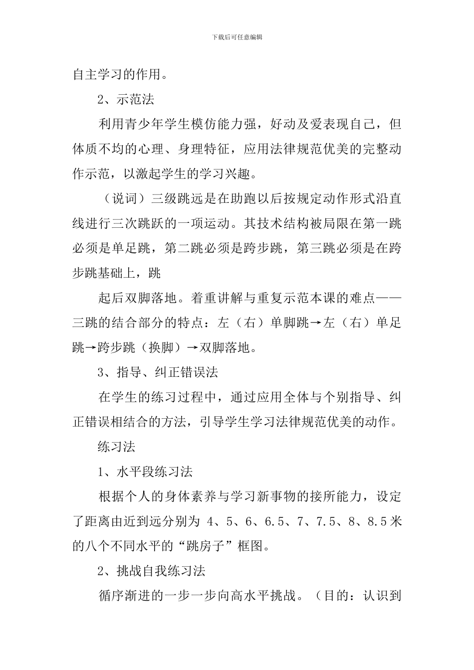 三级跳远的说课稿范文_第3页