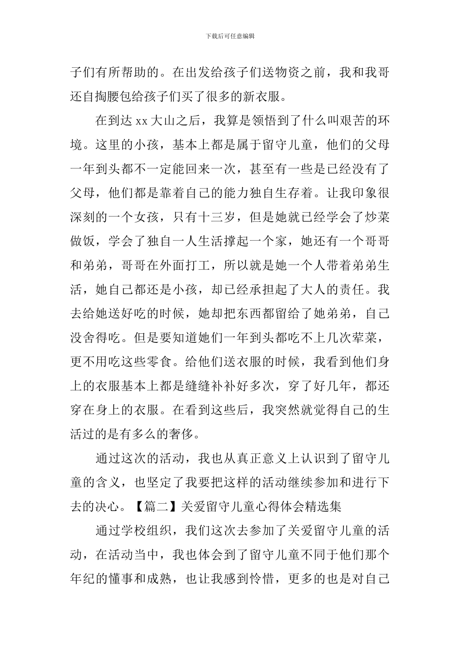 关爱留守儿童心得体会精选集_第2页