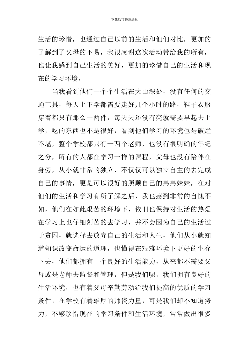 关爱留守儿童心得体会精选集_第3页