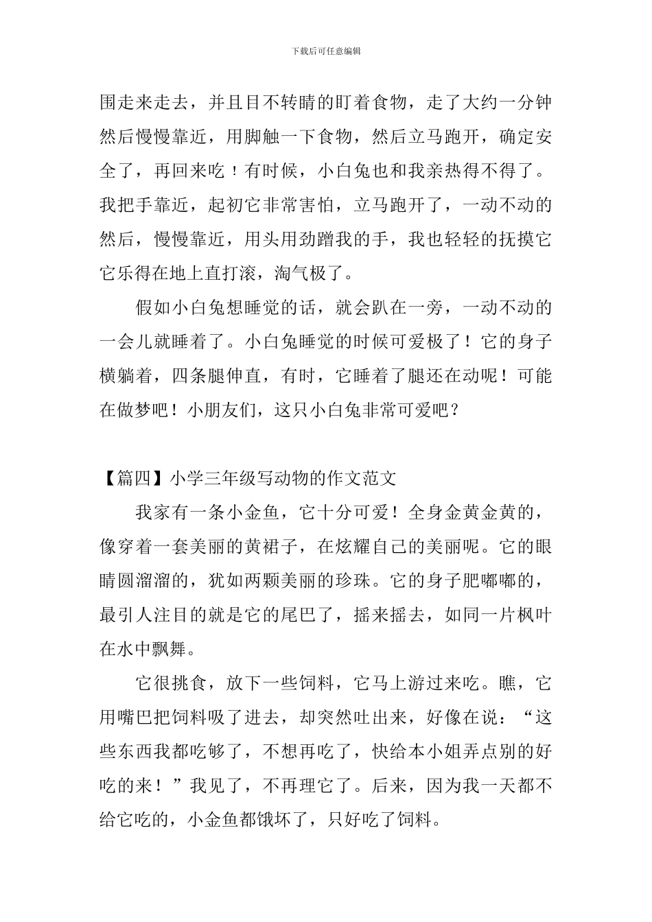 小学三年级写动物的作文范文七篇_第3页