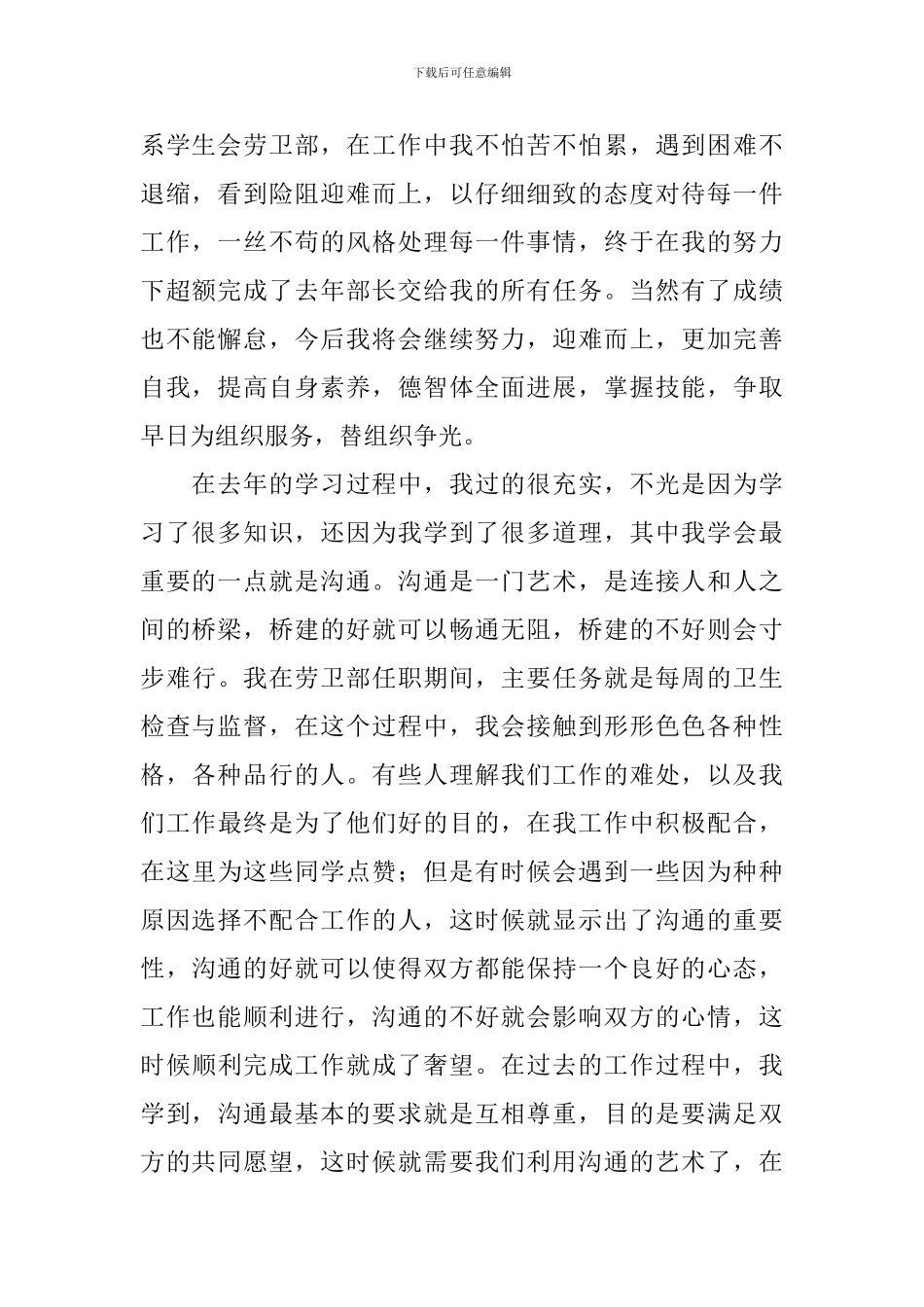 共青团员教育评议表个人总结报告3篇_第2页