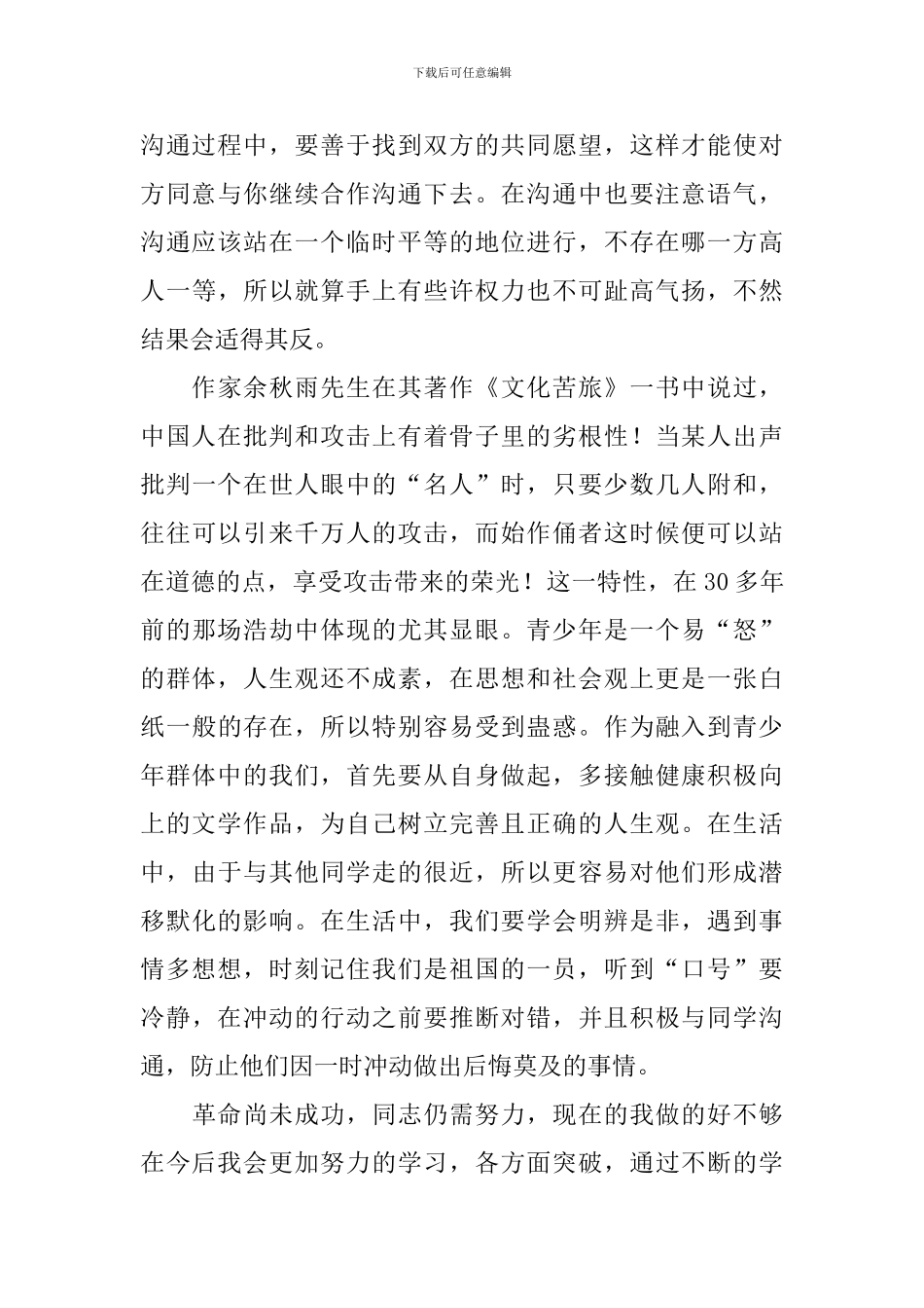 共青团员教育评议表个人总结报告3篇_第3页