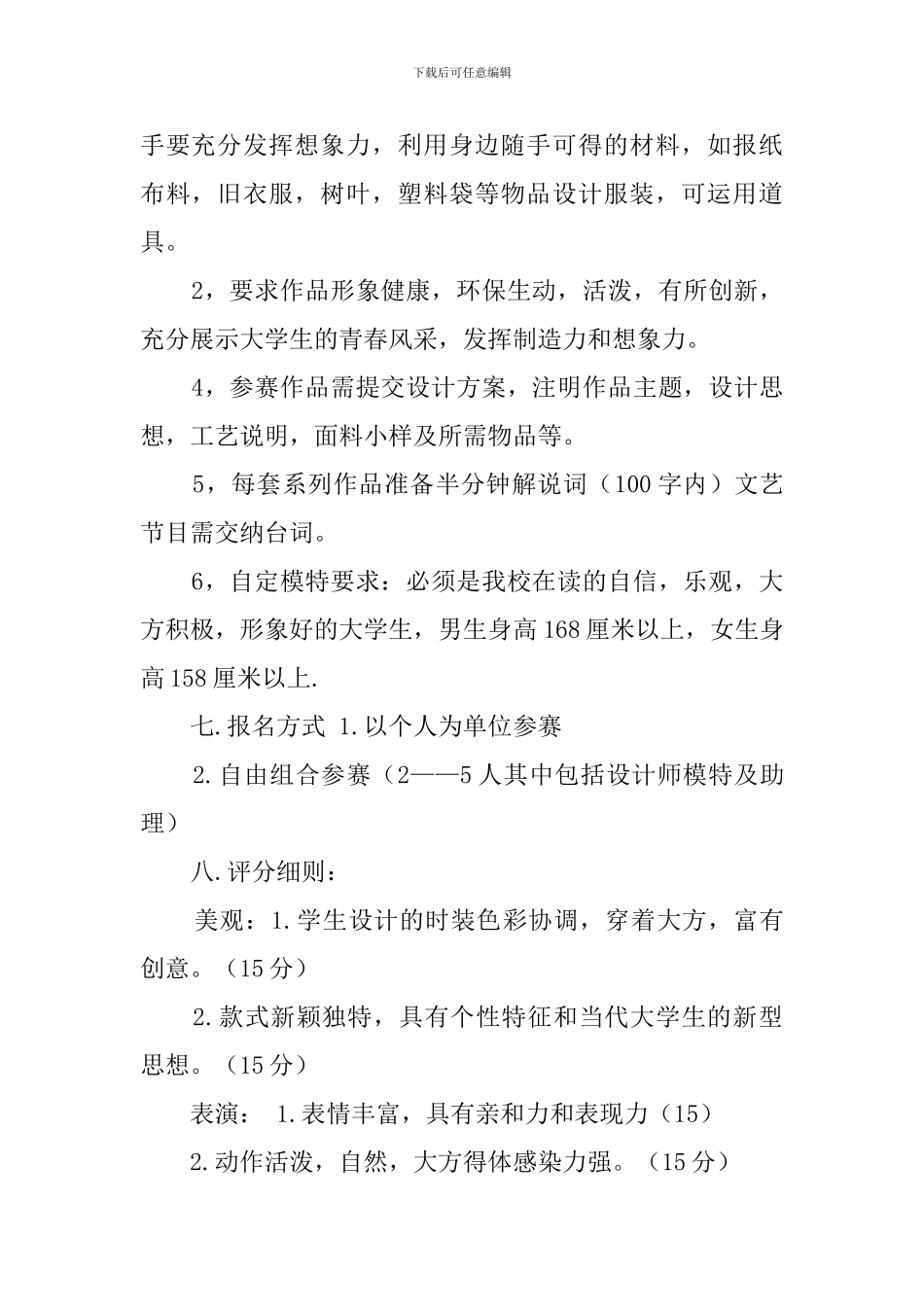 绿色时装秀活动策划书_第2页