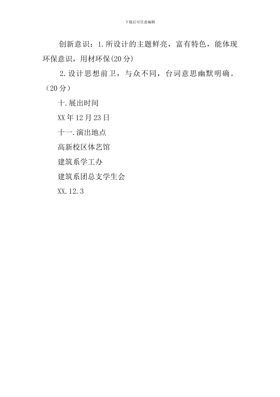 绿色时装秀活动策划书_第3页