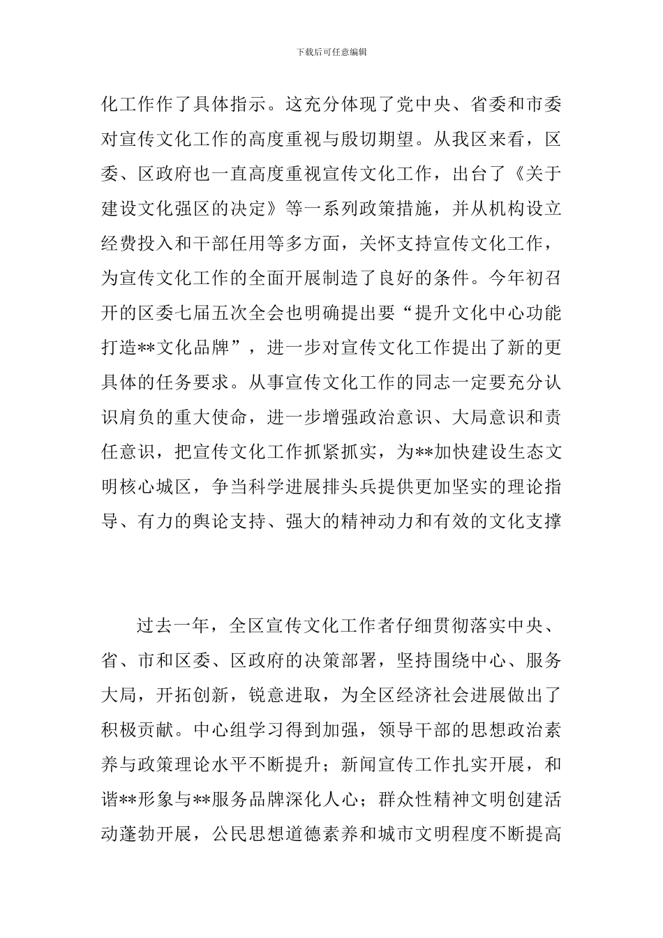 书记在宣传文化工作会议上的讲话_第2页