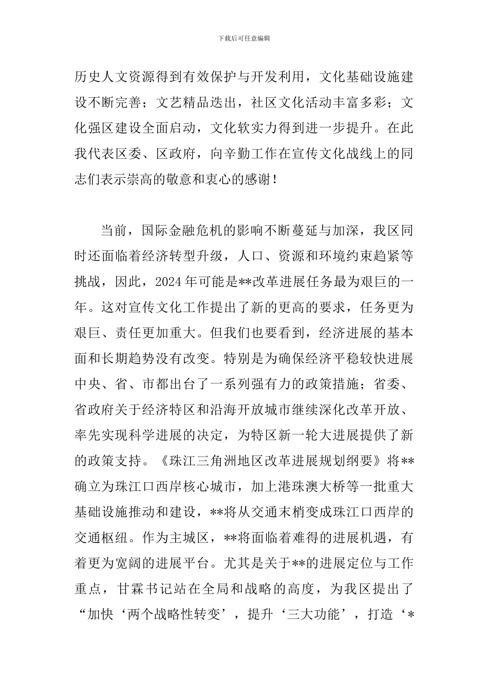 书记在宣传文化工作会议上的讲话_第3页