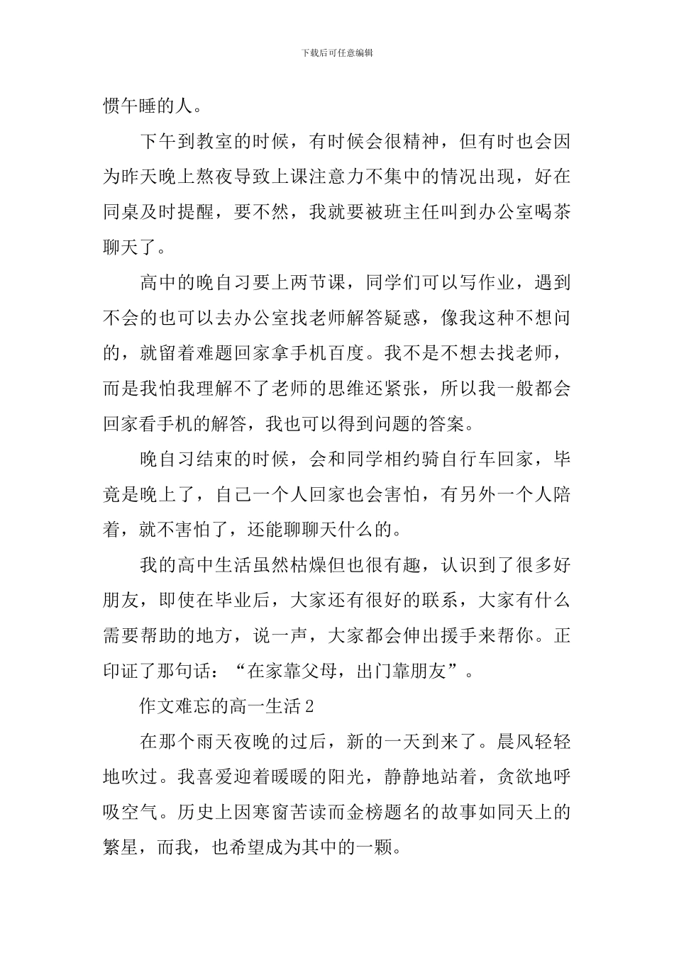 作文难忘的高一生活_第2页