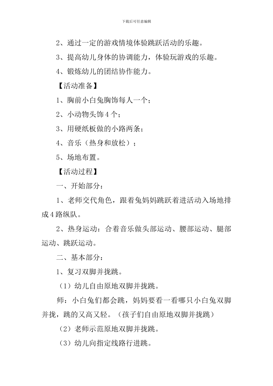 中班体育游戏活动设计方案2024_第3页