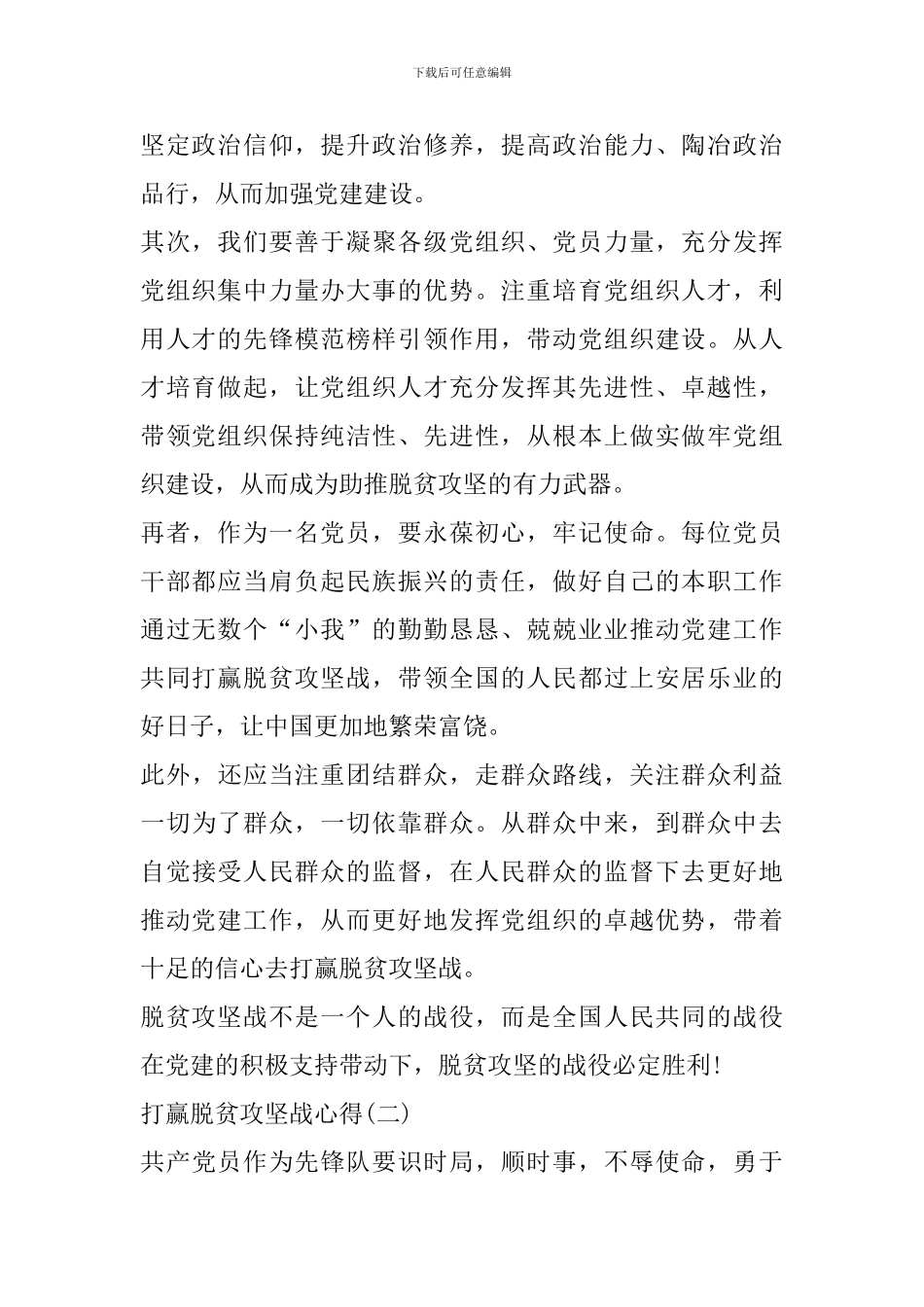 2024坚决打赢脱贫攻坚战心得精选5篇_第2页