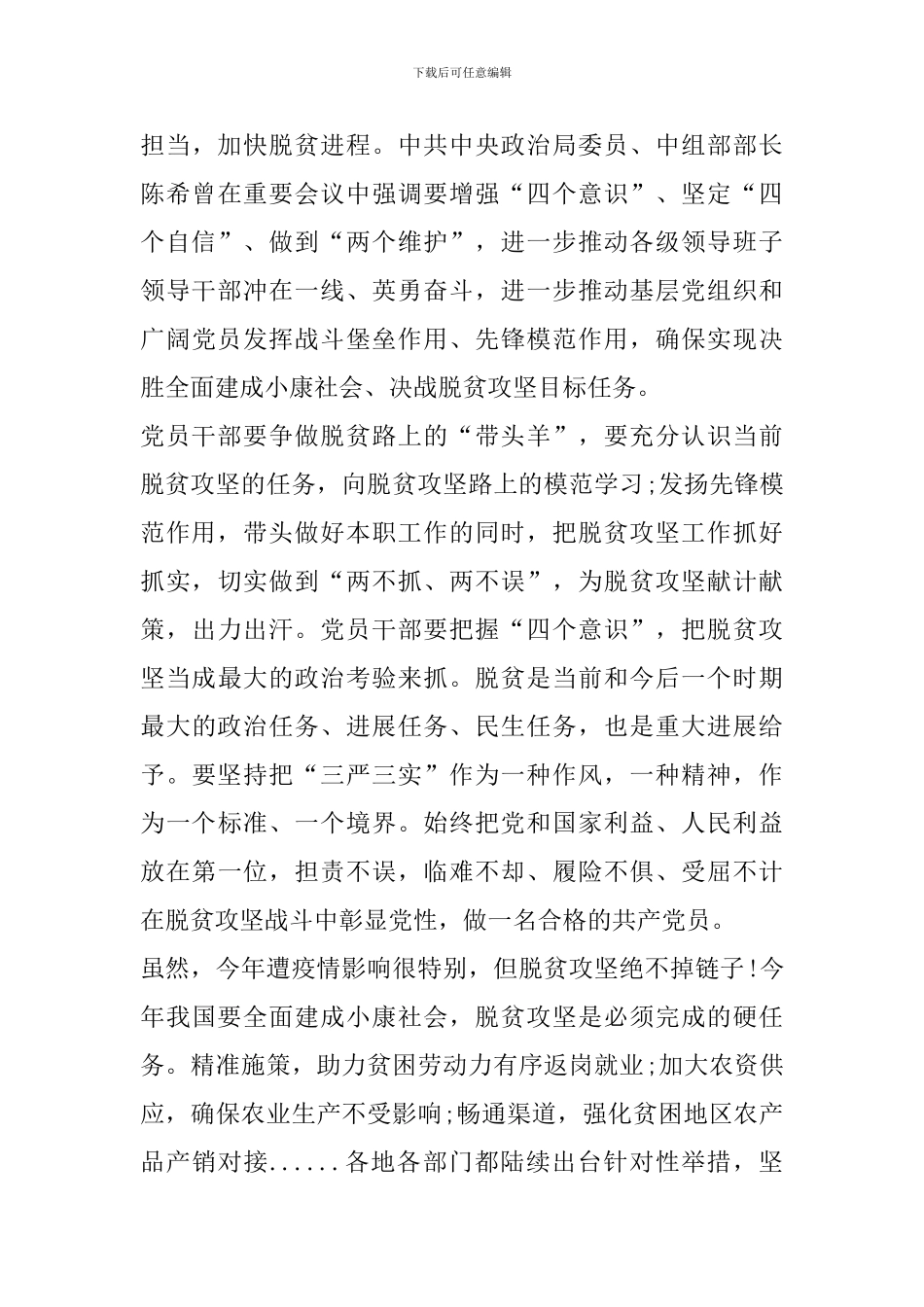 2024坚决打赢脱贫攻坚战心得精选5篇_第3页