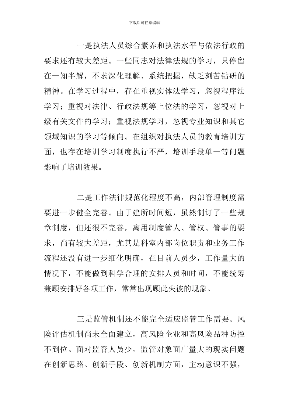 精编个人作风建设自查报告优选例文_第2页