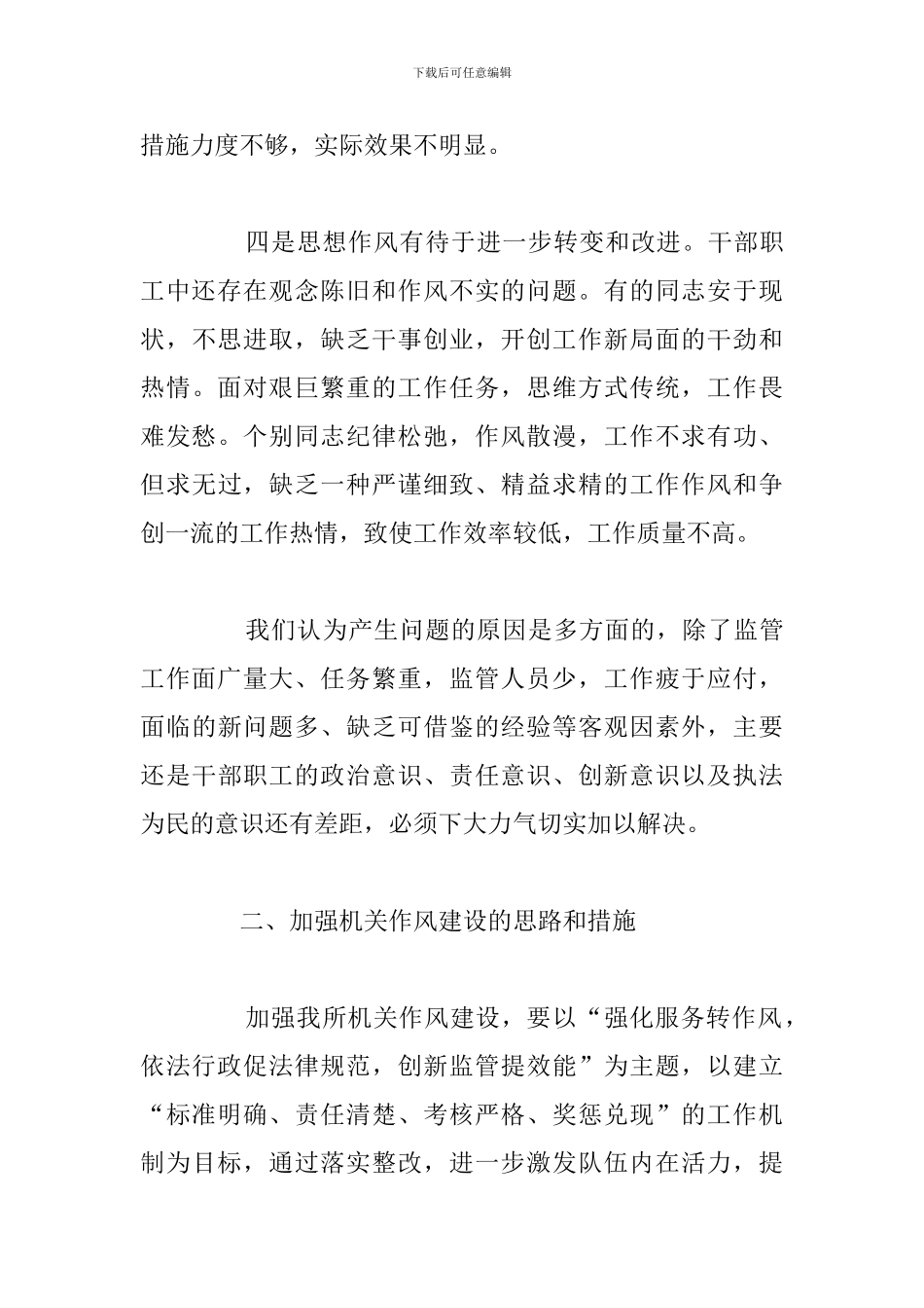 精编个人作风建设自查报告优选例文_第3页