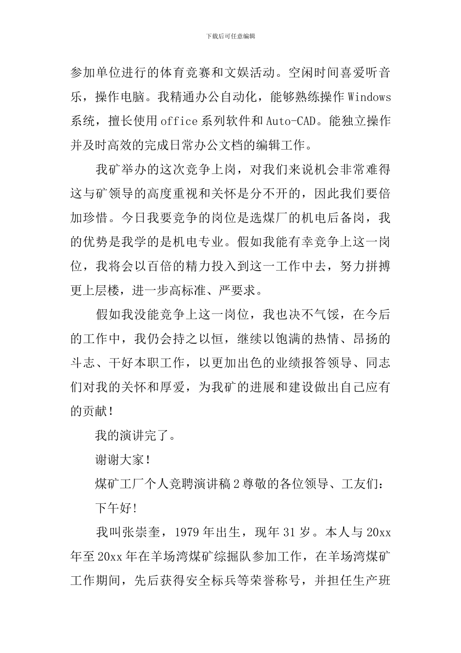 煤矿工厂个人竞聘演讲稿_第3页