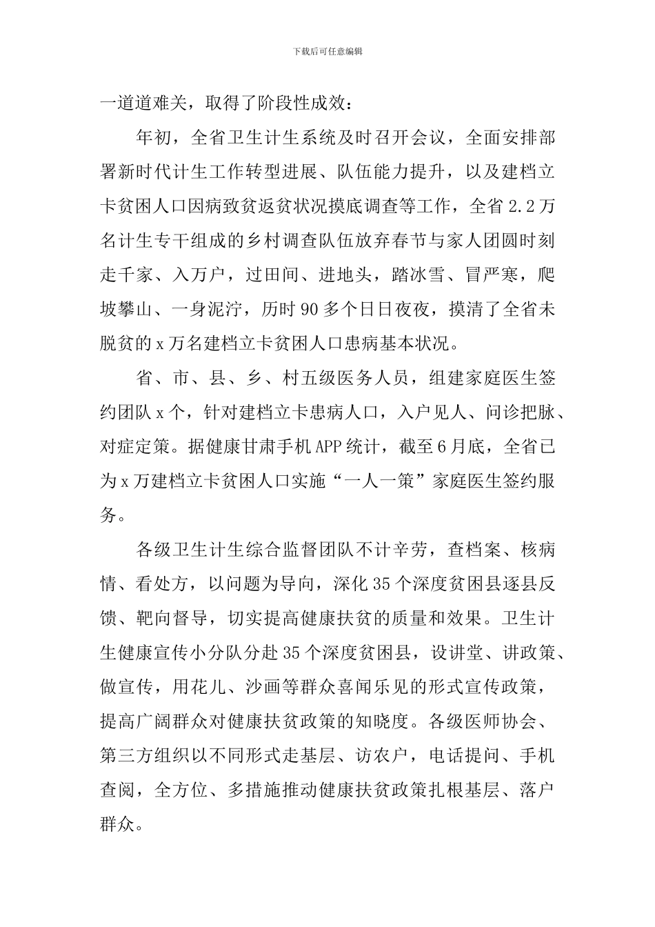 全省健康扶贫“五帮两核”任务落实工作现场推进会讲话稿_第2页