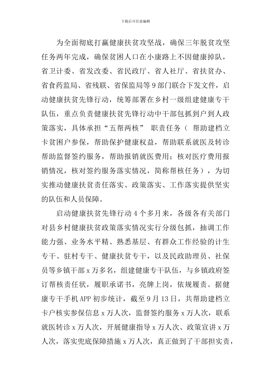 全省健康扶贫“五帮两核”任务落实工作现场推进会讲话稿_第3页