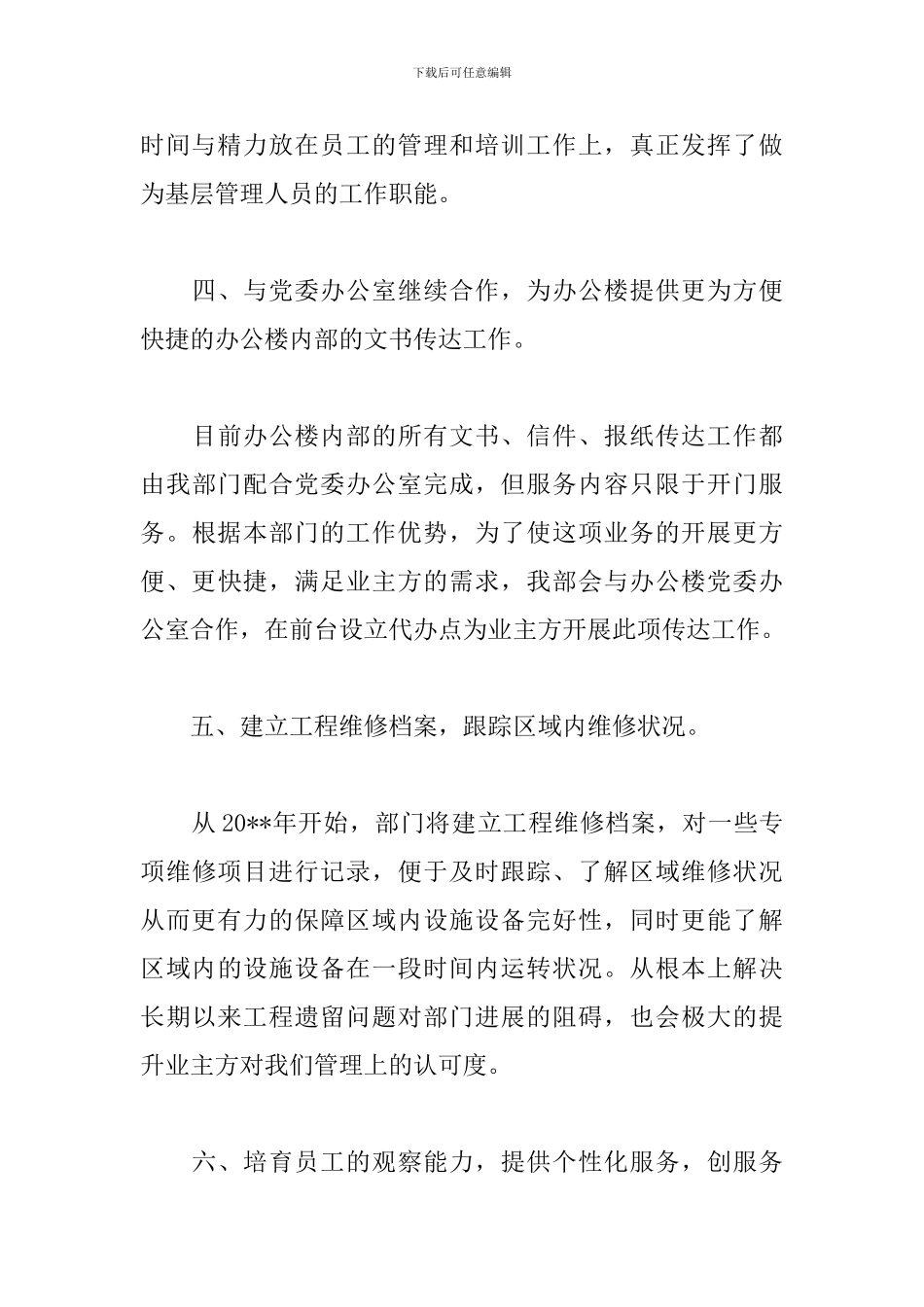 保洁公司2024年工作计划_第3页