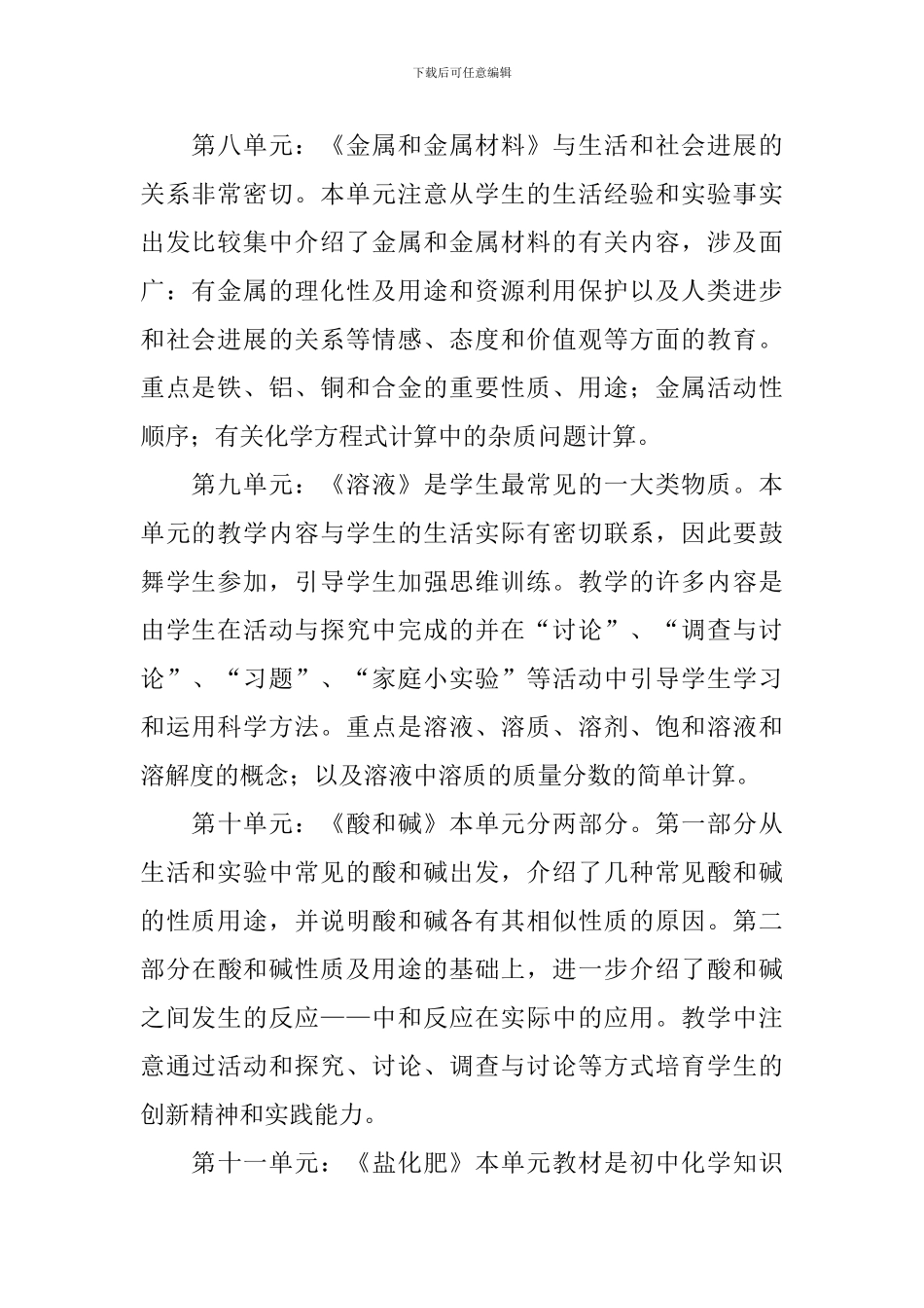 九年级化学科教学工作计划_第2页