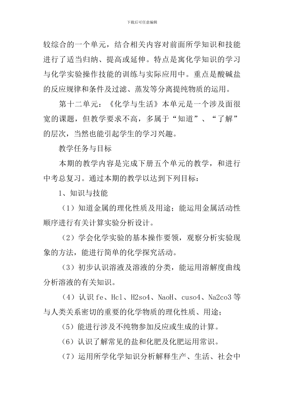 九年级化学科教学工作计划_第3页