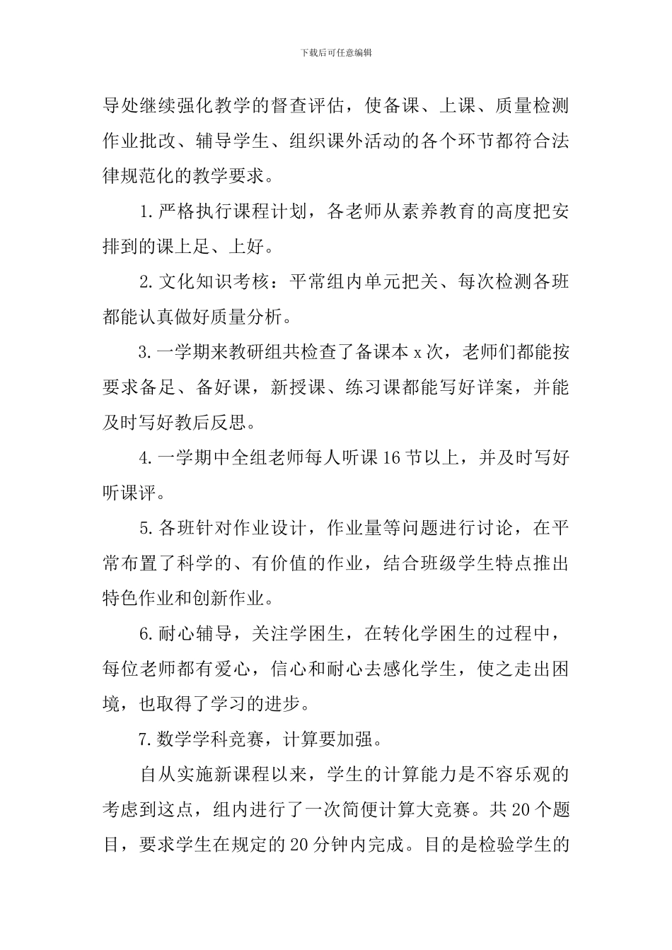 学校备课组精选的工作总结_第2页