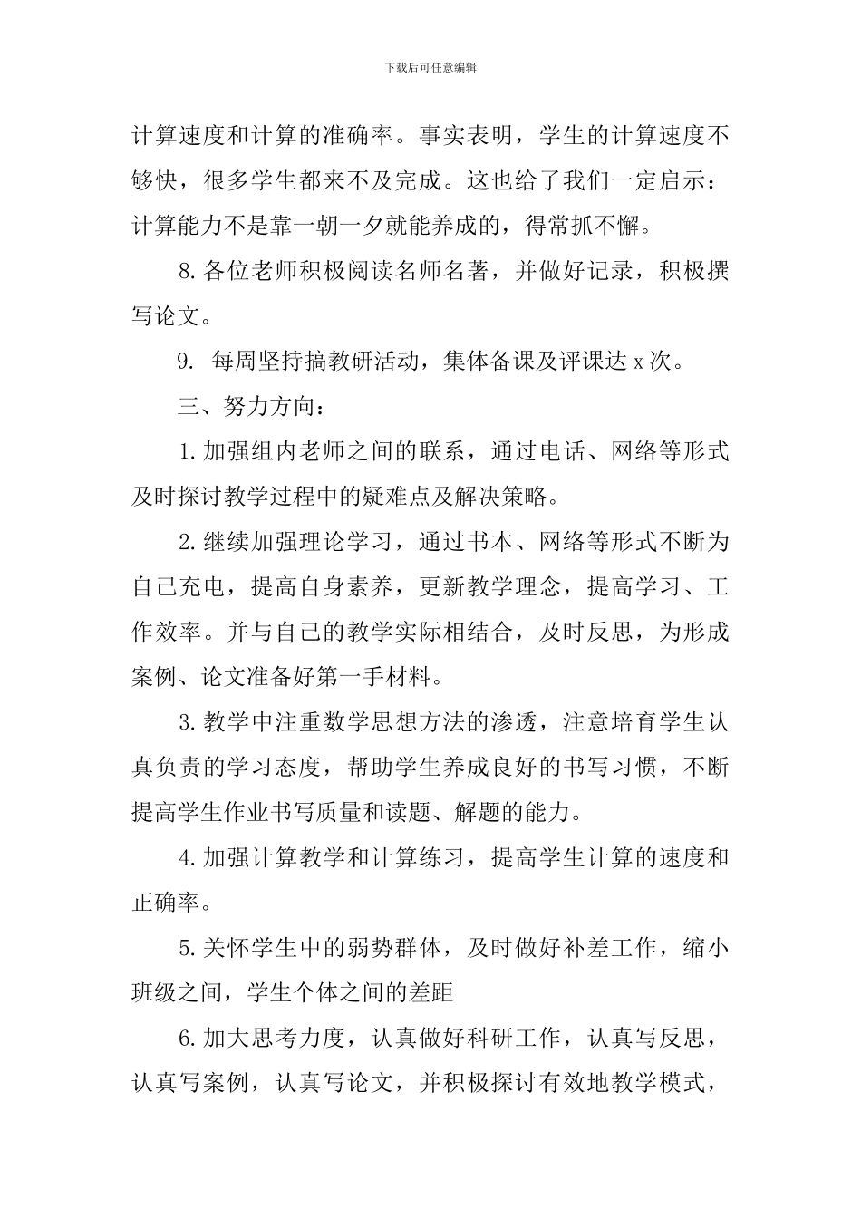 学校备课组精选的工作总结_第3页