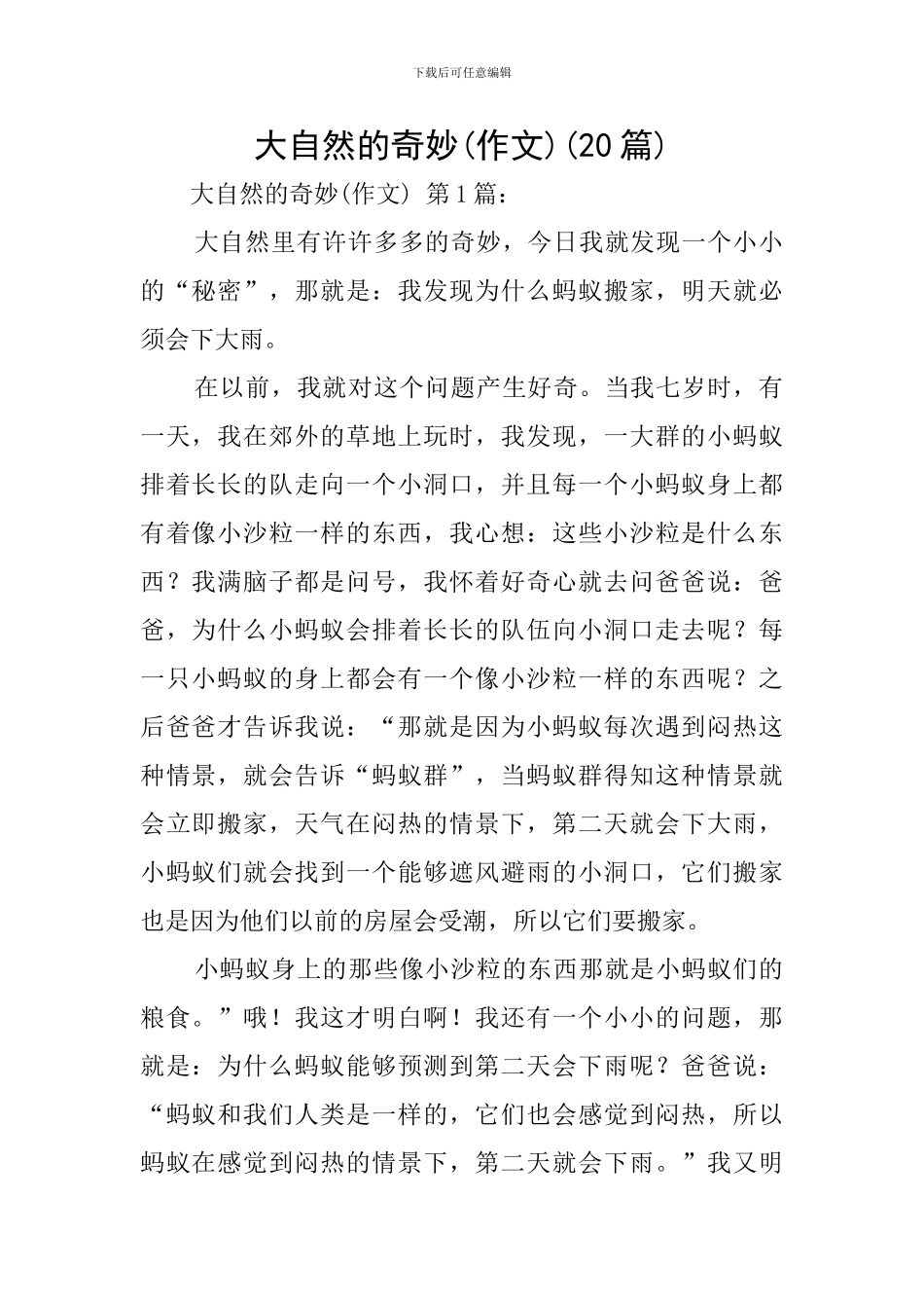 大自然的奥秘(20篇)_第1页