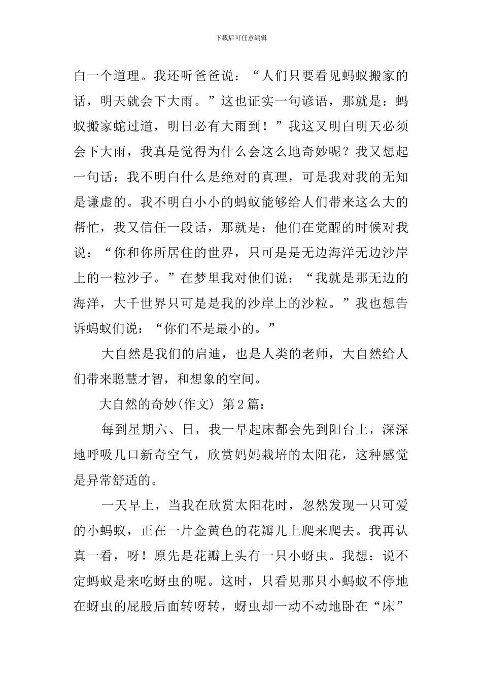 大自然的奥秘(20篇)_第2页