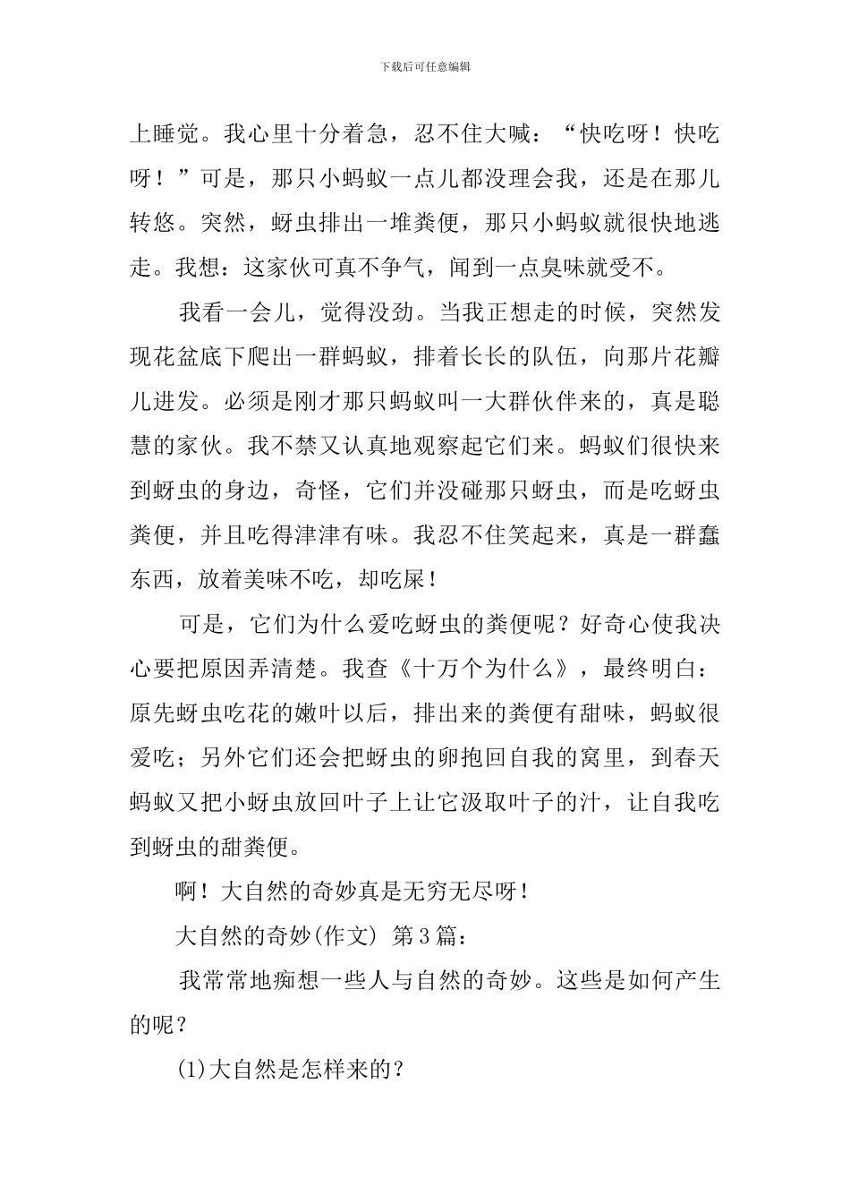 大自然的奥秘(20篇)_第3页