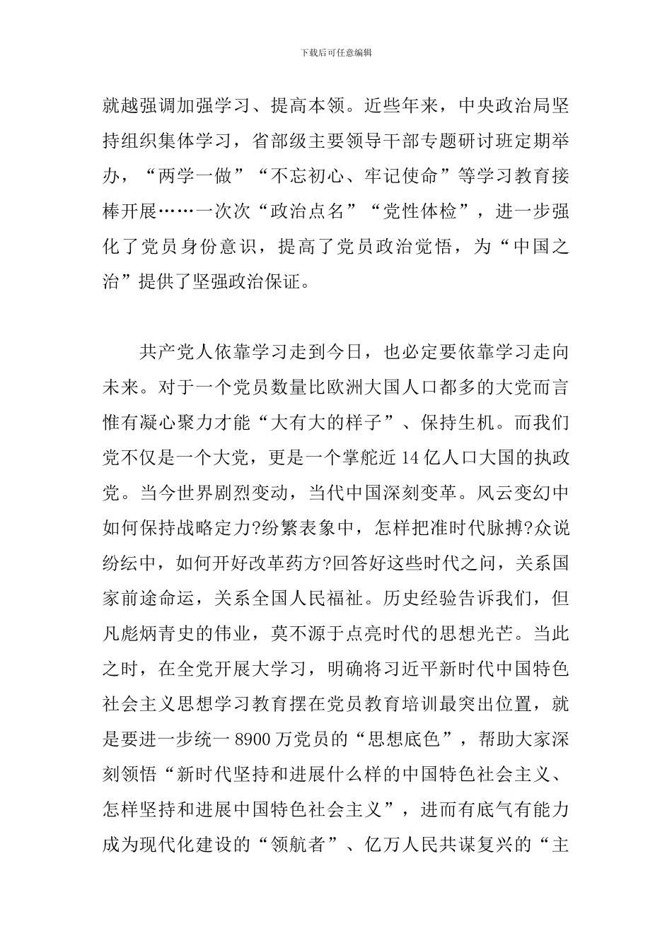 《全国干部教育培训规划》学习心得体_第2页