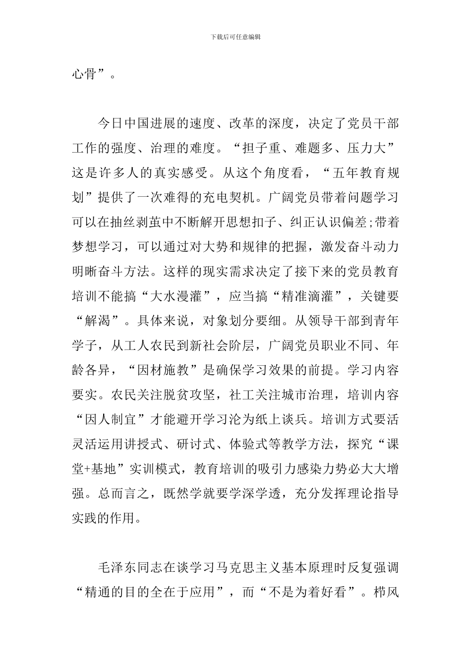 《全国干部教育培训规划》学习心得体_第3页