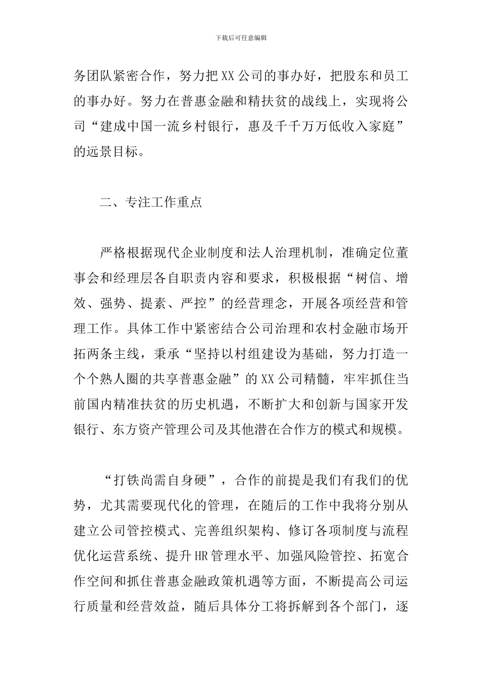 国企公司总经理在全体员工大会上的发言范文_第2页