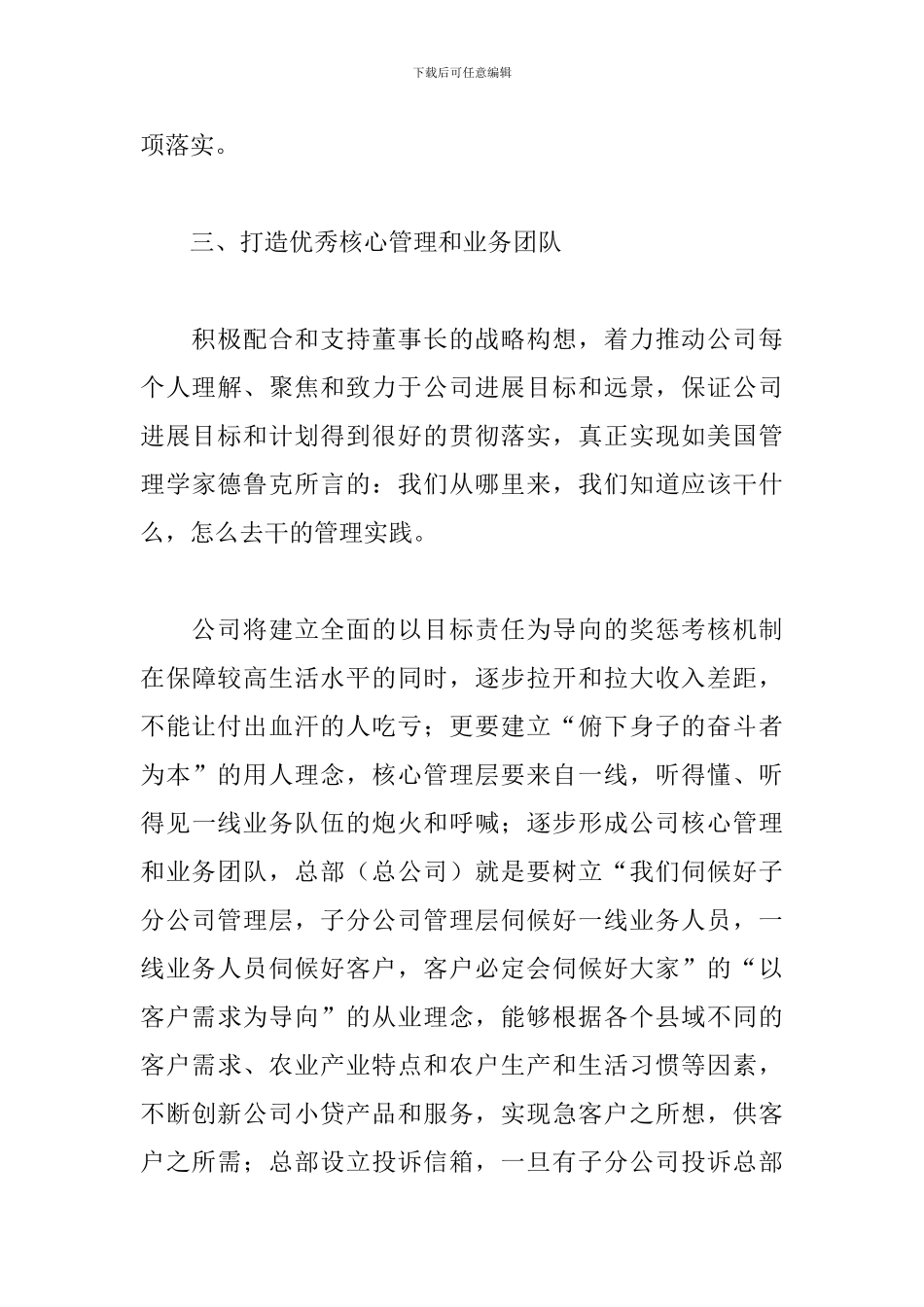 国企公司总经理在全体员工大会上的发言范文_第3页