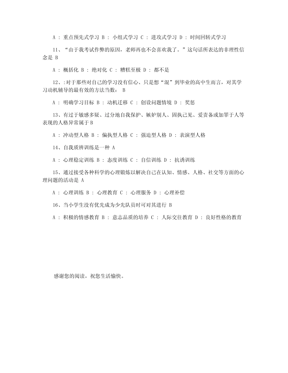 南平心理健康教育试题及答案 _第2页