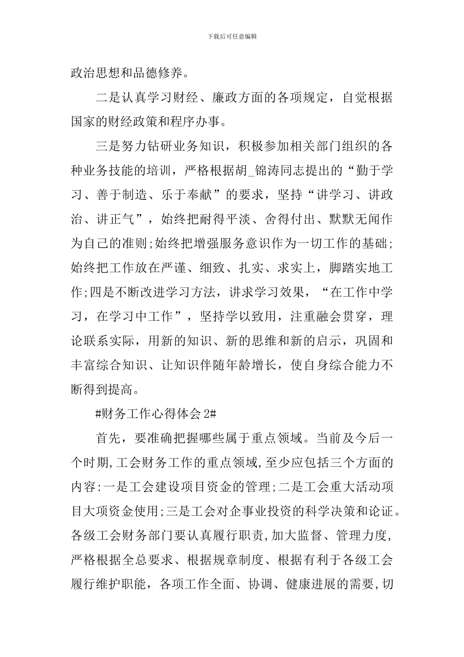 财务工作心得体会简短心得_第2页