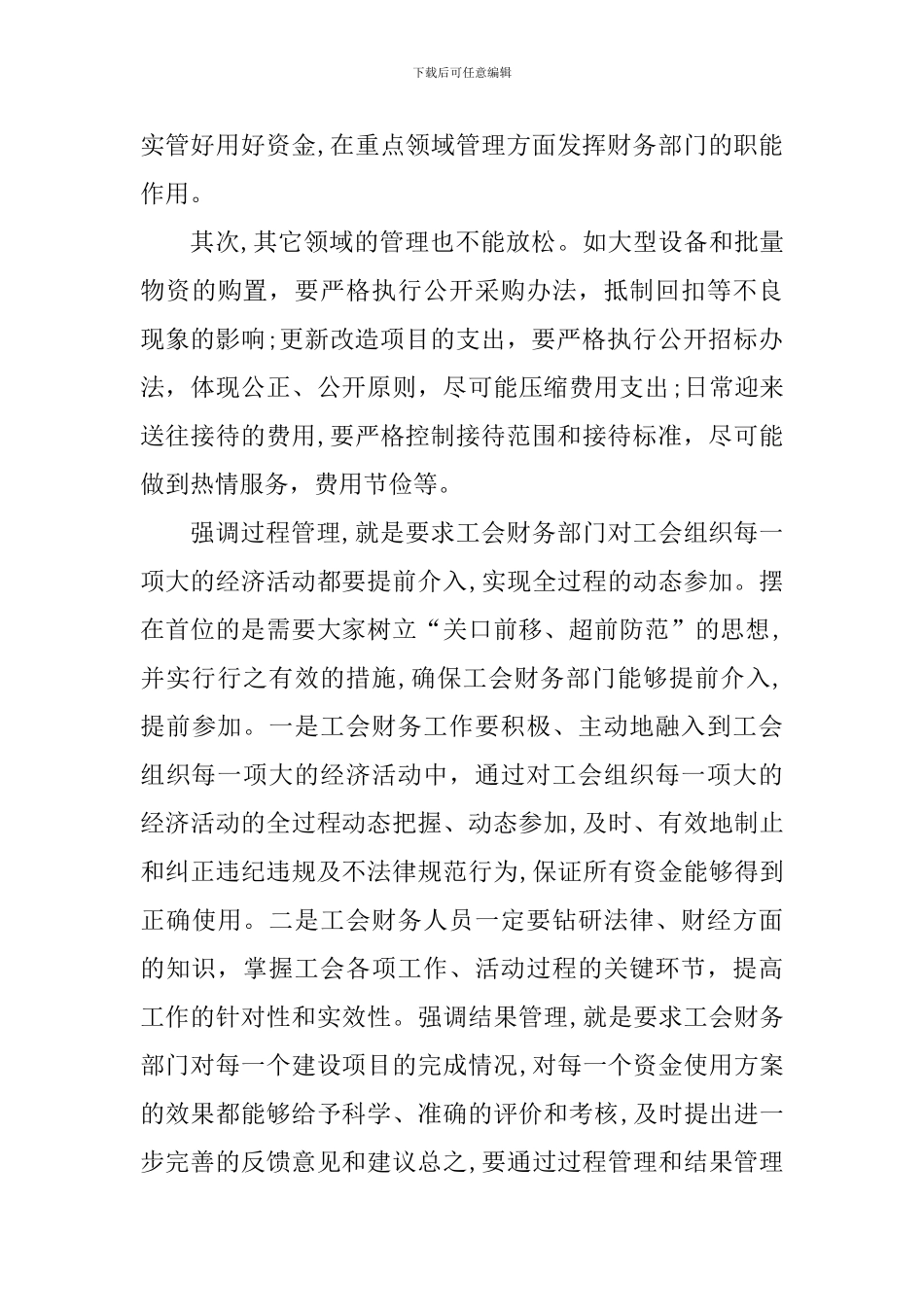 财务工作心得体会简短心得_第3页