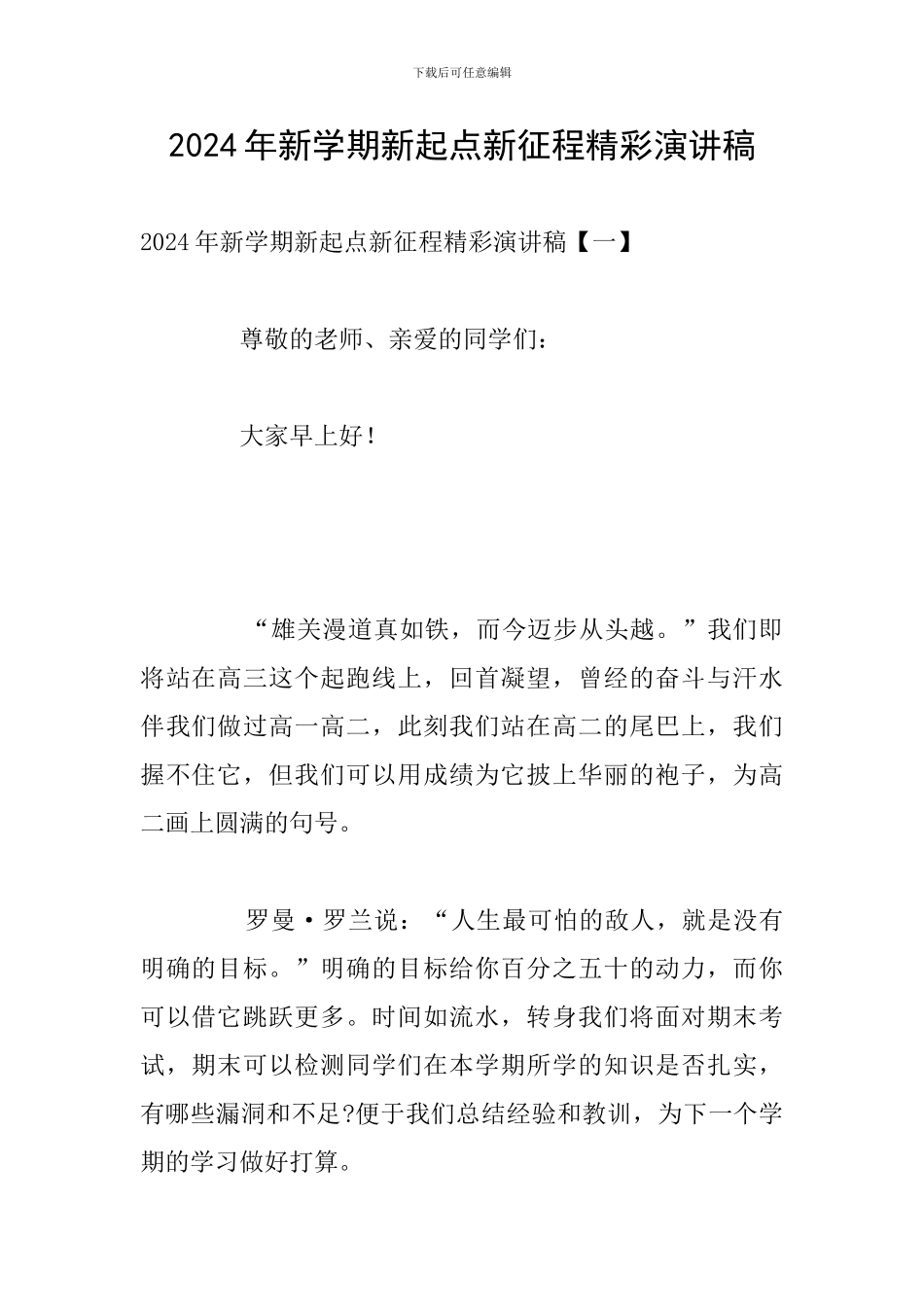2024年新学期新起点新征程精彩演讲稿_第1页